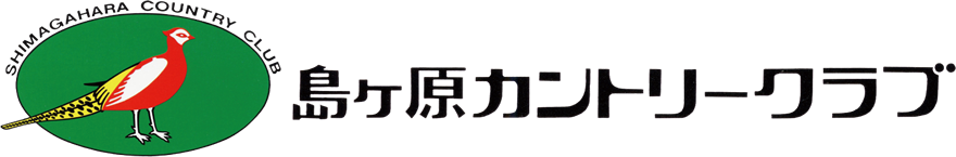 島ヶ原カントリークラブ